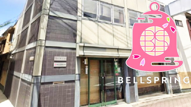 株式会社BELLSPRING（ベルスプリング）会社案内