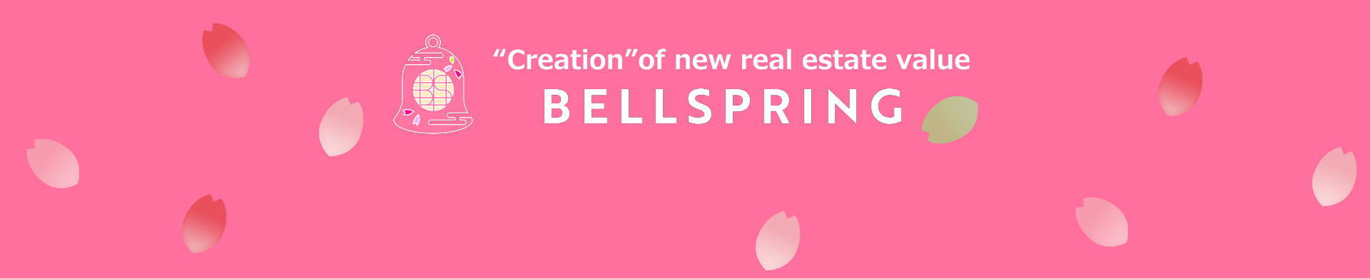 不動産管理総合コンサルティング｜株式会社BELLSPRING（ベルスプリング）